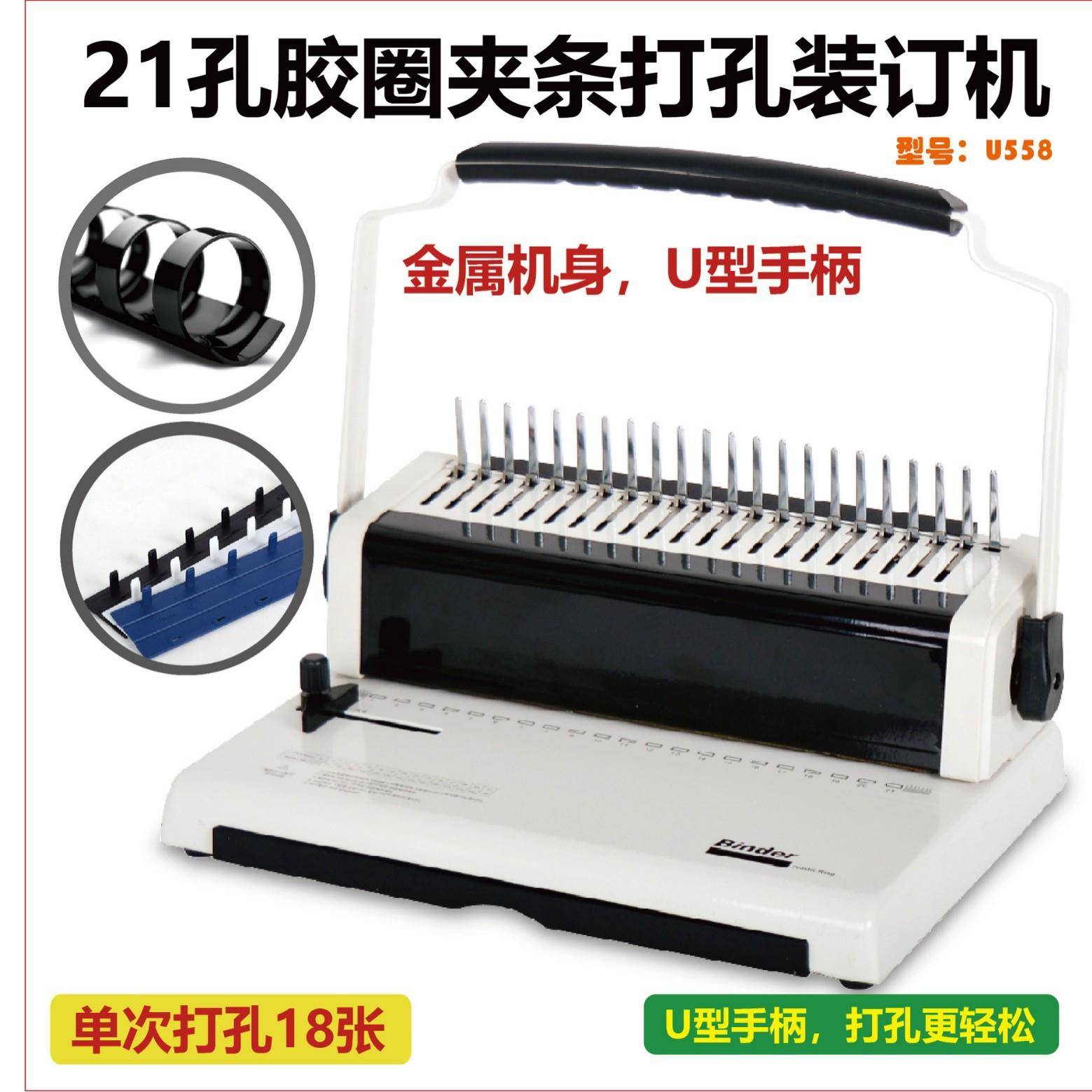 意得U558胶圈夹条两用打孔装订机10孔文本打孔图文21孔打孔器