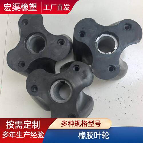 橡胶叶轮矿用搅拌机橡胶转子浮选机叶轮海水泵橡胶叶轮