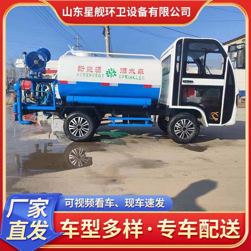 电动四轮洒水车园林绿化清洗车立方工地降尘小型雾炮喷洒车厂家,五金/工具,环卫车/保洁车/清扫车,淘宝优惠券,粉丝福利购,淘宝优惠卷