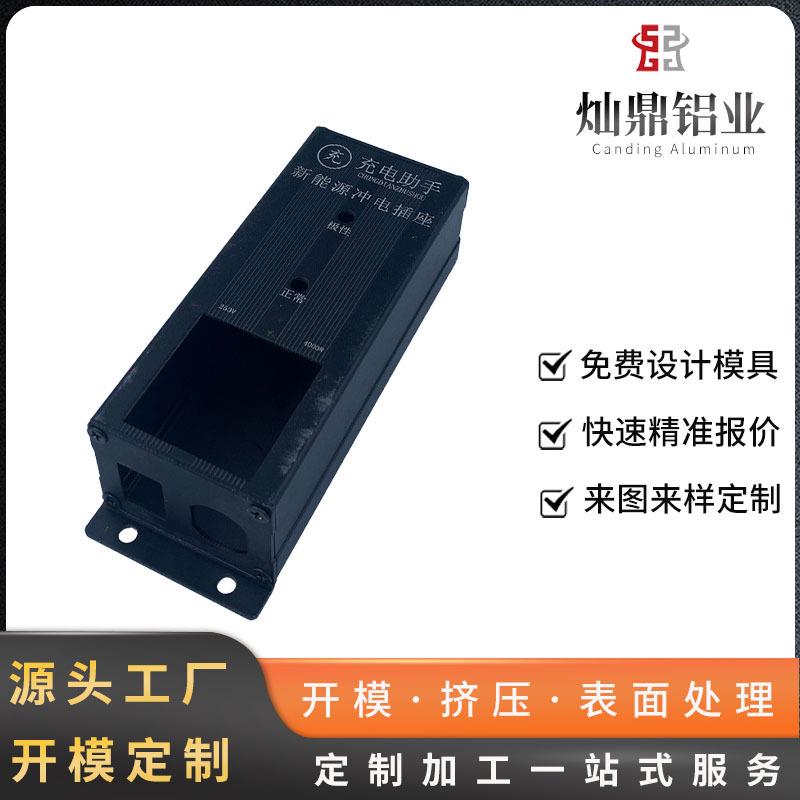 定制6063新能源充电插座铝合金外壳铝盒防水电源外壳铝型材加工