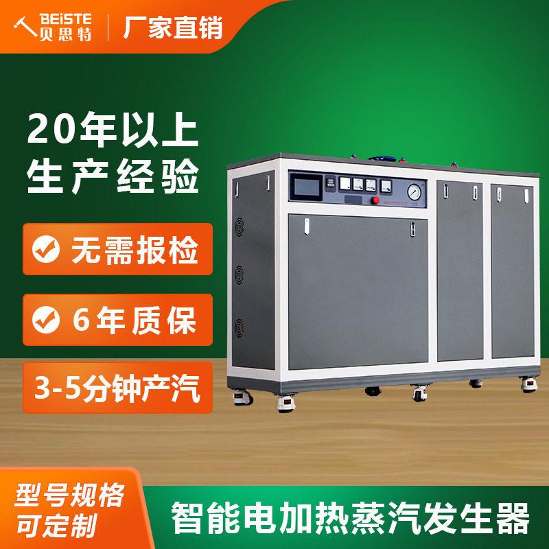 蒸汽发生器厂家免报检蒸豆腐酿酒煮豆浆化工用电加热蒸汽发生器