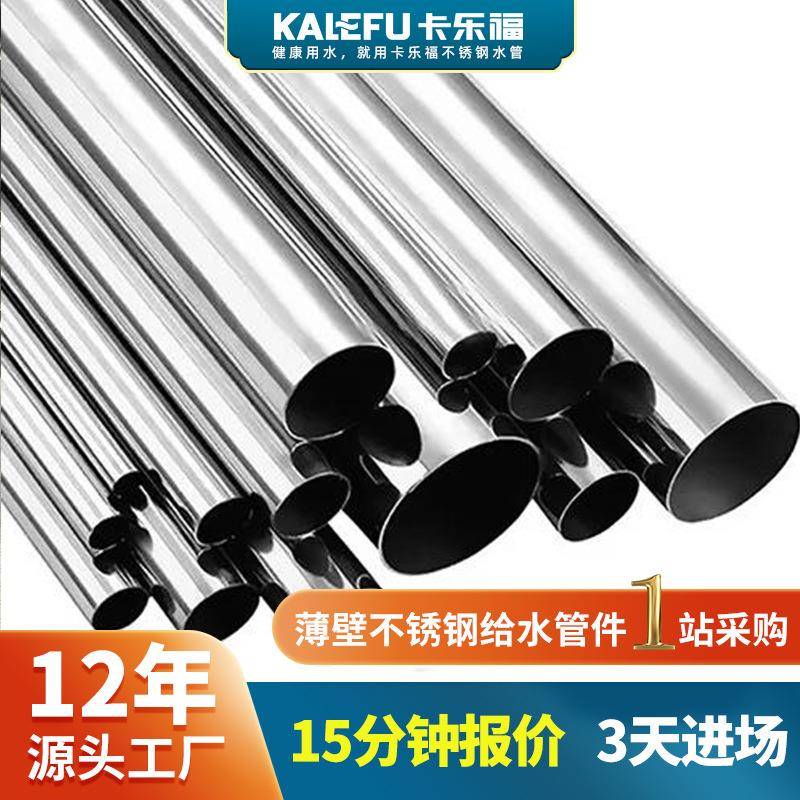 304不锈钢给水管食品级DN32不锈钢冷水管别墅用316薄壁不锈钢管件
