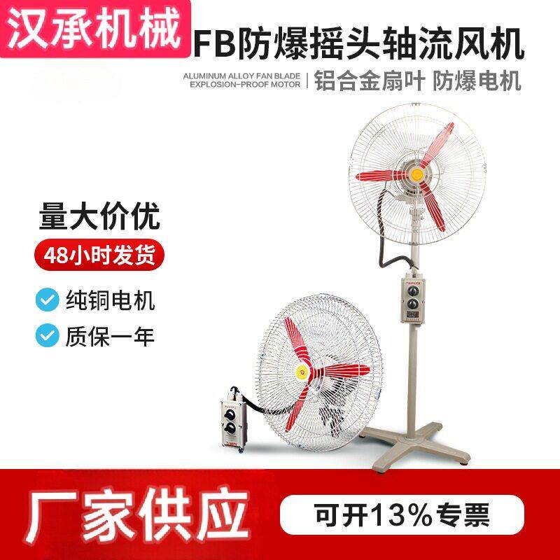 防爆风扇工业用大风力厂房车间落地扇220V380V壁挂式降温电风扇