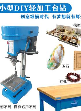 微型台钻220V家用/工业小钻床5档变速小钻床1m小台钻钻孔机
