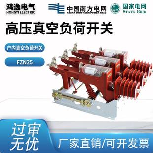 高压真空负荷开关FZN25 10KV真空设备 12RD 200A户内气电动式