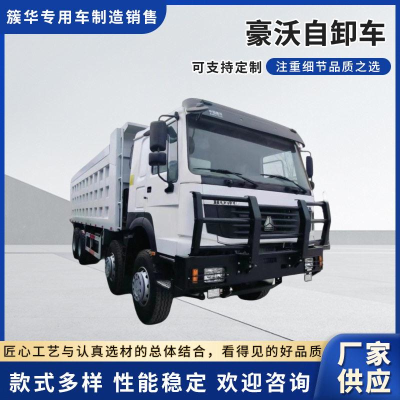 跨境出口豪沃自卸车豪沃8X4自卸翻斗出口中国重汽卡车豪沃自卸车