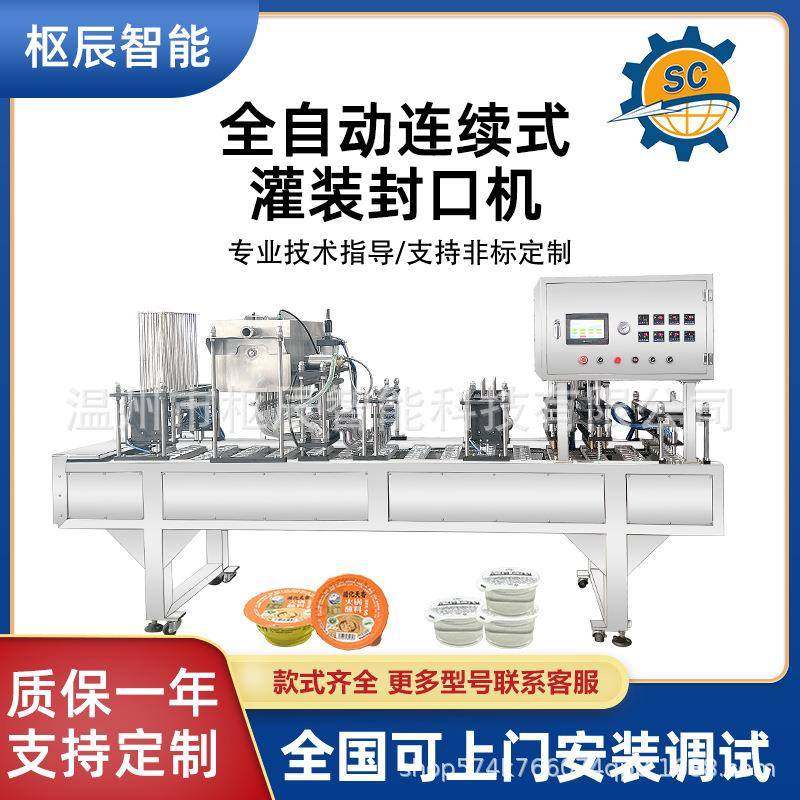 全自动预制菜理料包装机快餐酱料汤汁火锅底料蜡液灌装封杯口机,清洗/食品/商业设备,其他食品加工设备,淘宝优惠券,粉丝福利购,淘宝优惠卷