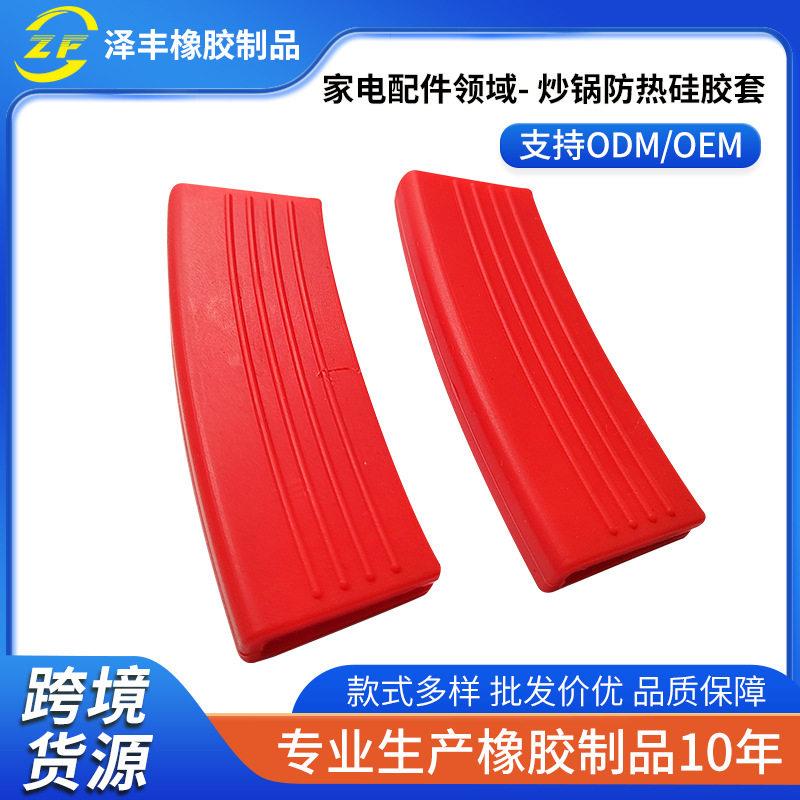 炒锅防热硅胶套食品级耐温硅胶厨房防烫防热套煎锅手柄套