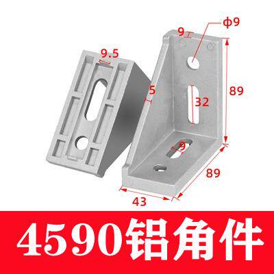 4590强力铝角件铝型材直角连接件4288角码工业铝型材配件连接