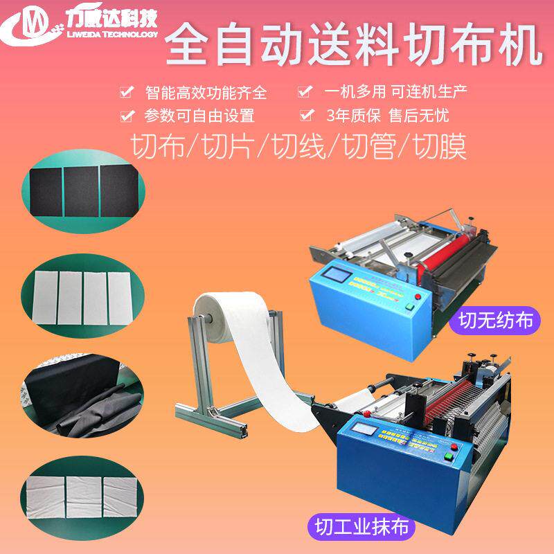 无纺布全自动裁切机导电布醋酸布切布机小型背胶布纤维布裁剪机