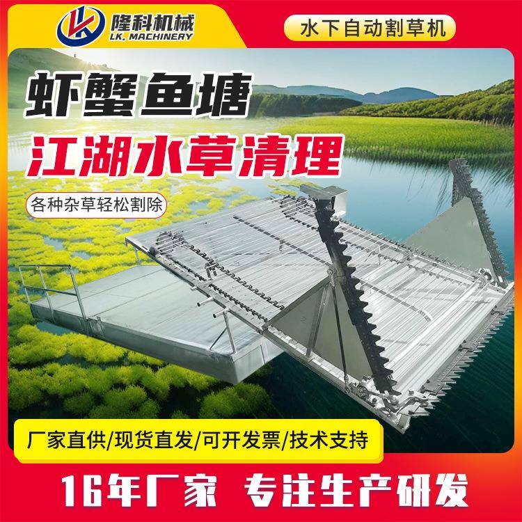 水下割草船全自动河道清理机垃圾打捞船蟹塘虾塘水草收割机请理机