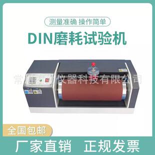 底耐磨实验机器 DIN耐磨耗试验机橡胶皮革试验仪轮胎耐磨测试鞋