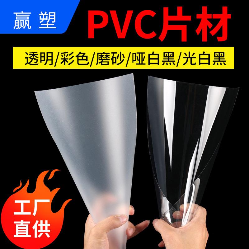 厂家透明PVC片材塑料片磨砂彩色pvc板材硬薄片阻燃PC胶片覆膜