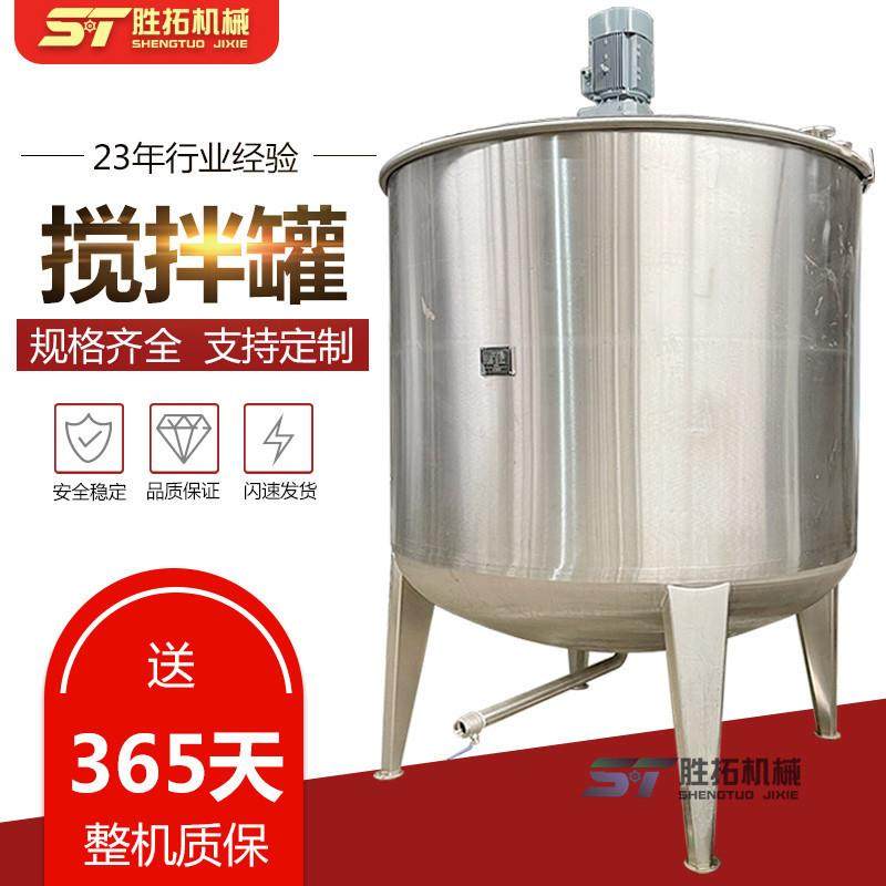 2吨单层搅拌罐不锈钢液体搅拌机工业润滑油搅拌罐化工涂料反应釜,工业油品/胶粘/化学/实验室用品,其他实验室设备,淘宝优惠券,粉丝福利购,淘宝优惠卷