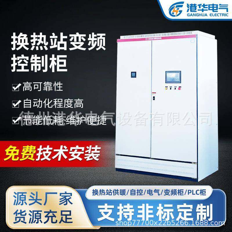 换热站小区供暖自控系统电气变频柜PLC柜成套配电柜,电子/电工,配电控制柜/控制箱,淘宝优惠券,粉丝福利购,淘宝优惠卷