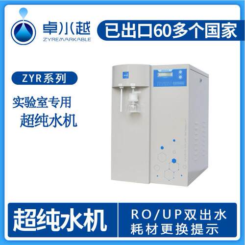 超纯水仪优普实验室纯水仪ZYR-II-10T优普超纯水仪