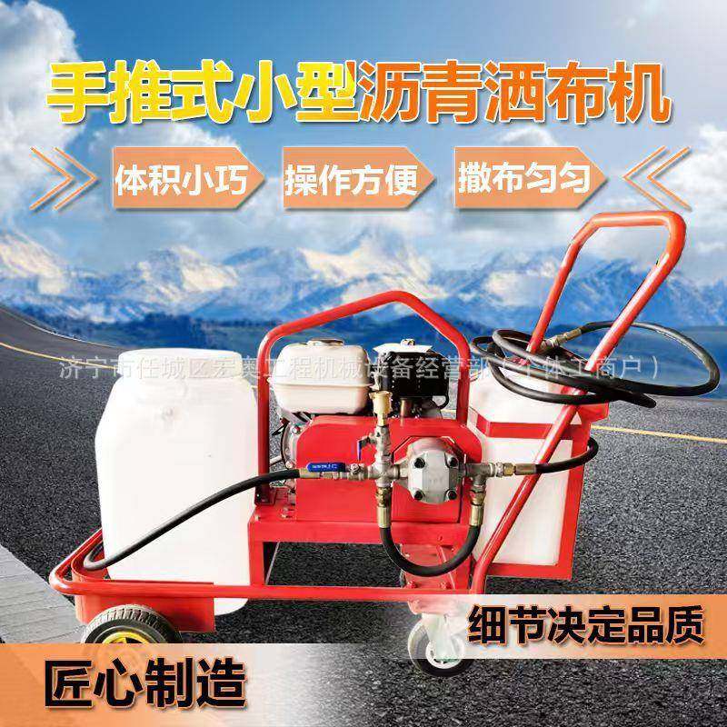 小型乳化沥青撒布机手推式喷洒机道小型移动喷洒车路面修补喷洒机,五金/工具,筑路机械,淘宝优惠券,粉丝福利购,淘宝优惠卷