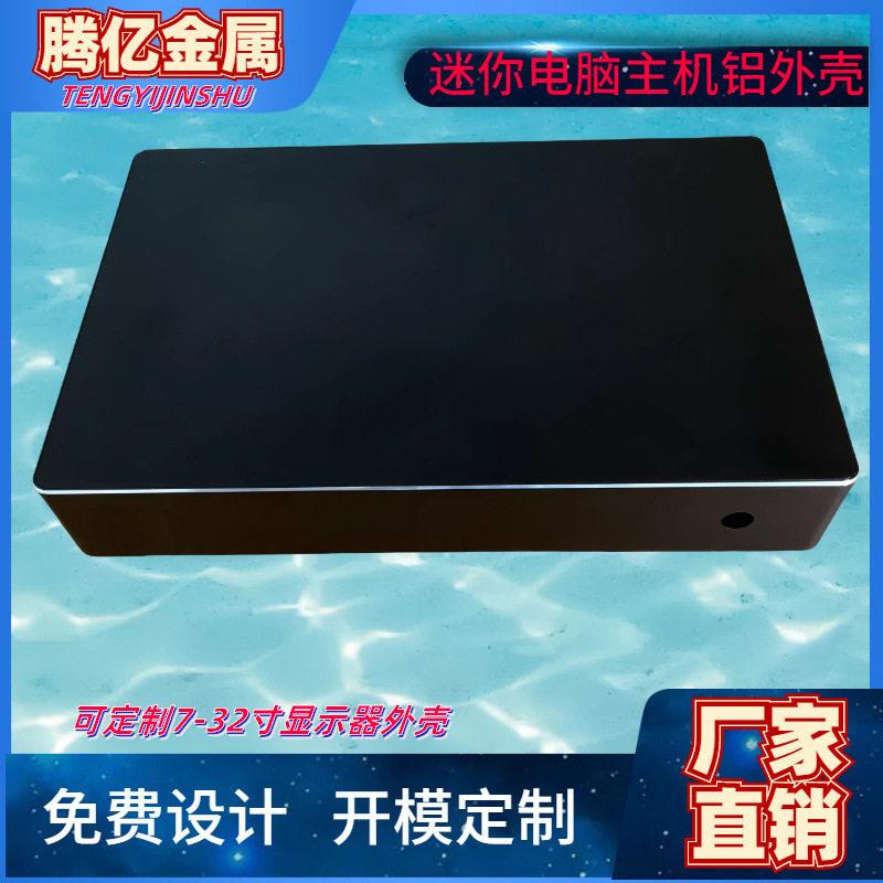 厂家直供迷你电脑主机全铝外壳机顶盒金属外壳规格齐全