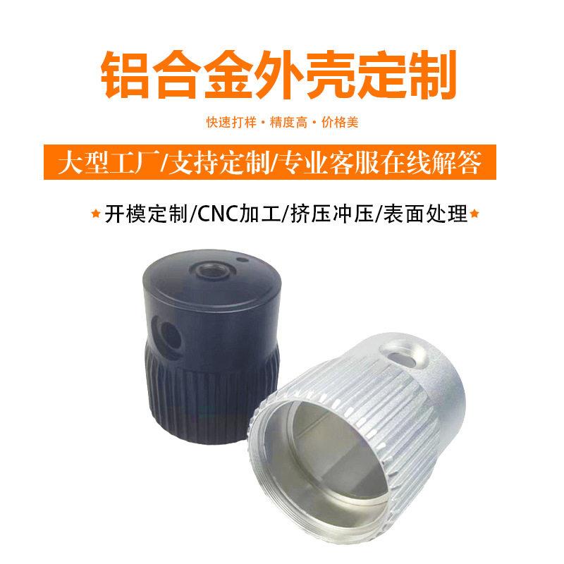 铝合金灯头外壳LED射灯手电筒拉伸压铸加工散热铝型材阳极氧化