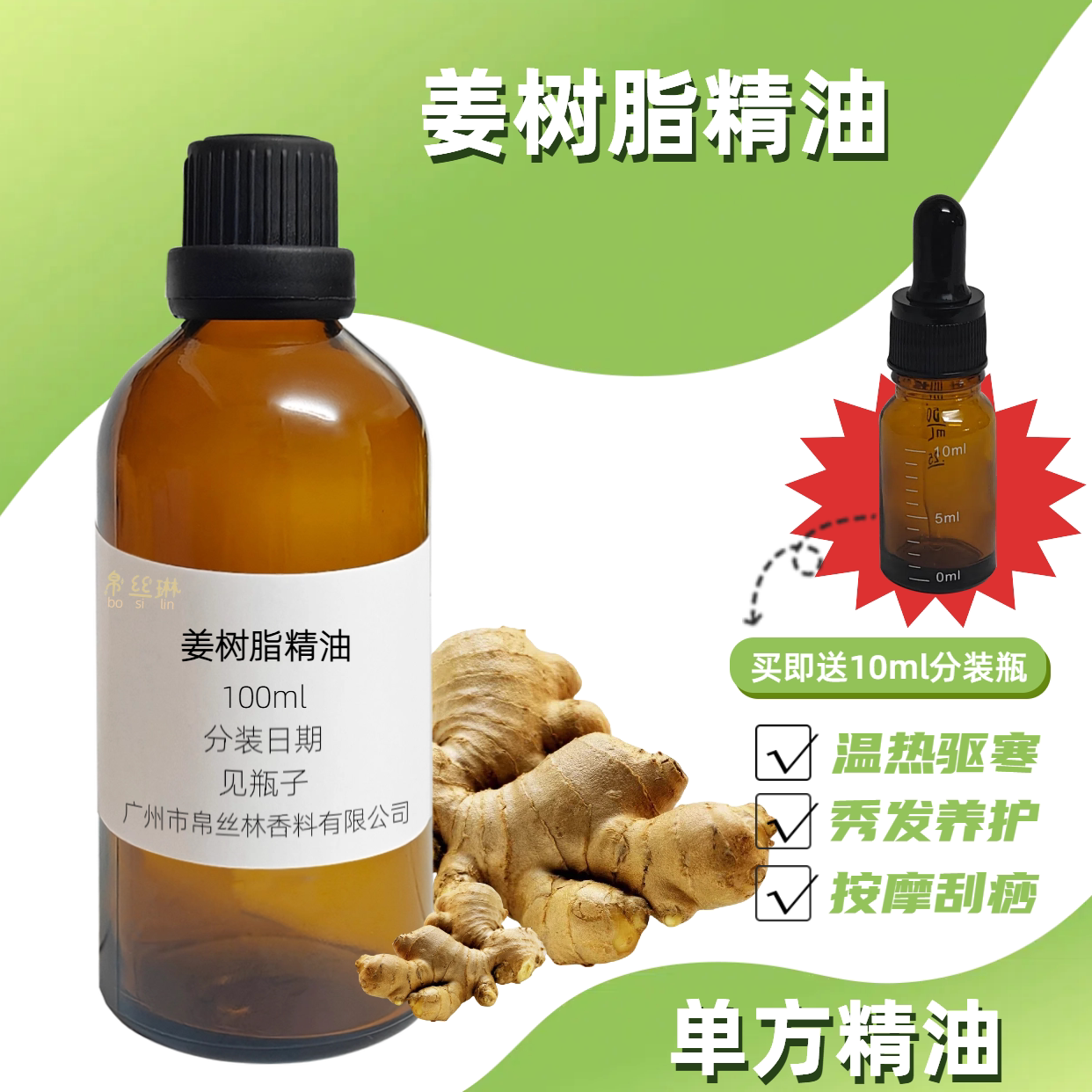 姜树脂精油30ml单方暖身泡脚单方精油