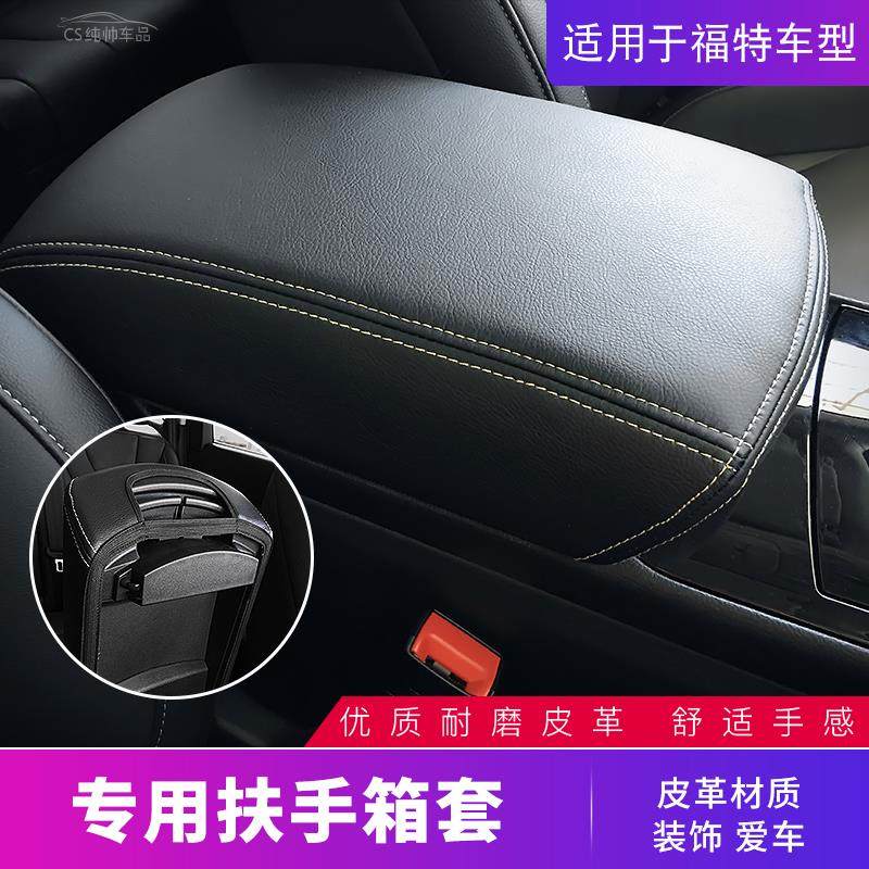 适用于福特Edge Escape Escape Explorer汽车扶手箱真皮套中央扶
