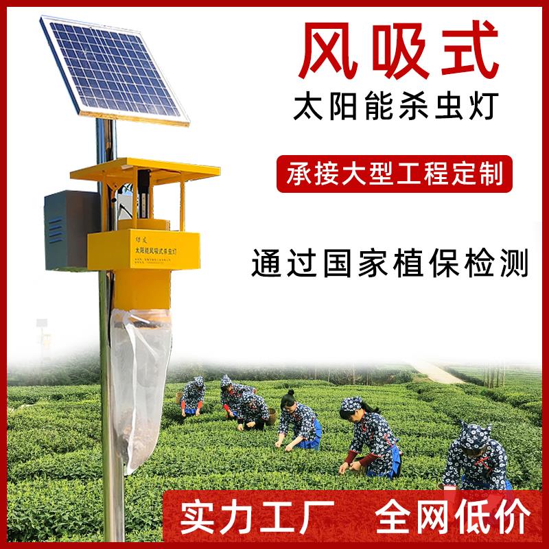 绿友风吸式太阳能杀虫灯农用 诱蛾灯捕虫灯户外果园茶园 防水静音