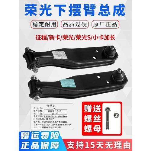 五菱荣光S折边臂三角臂荣光小卡新卡荣光电车折边臂下支撑臂总成
