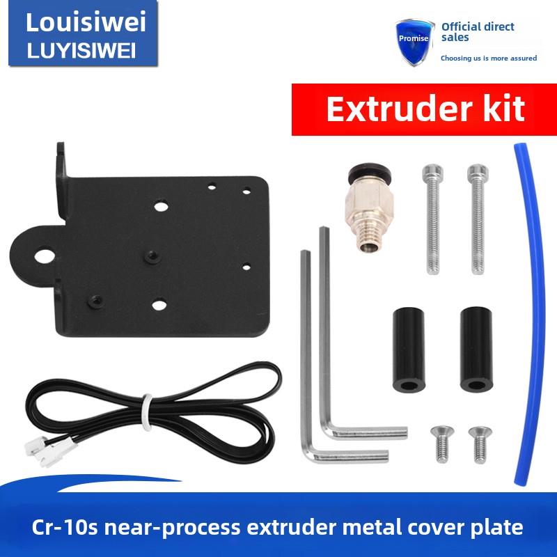 3d打印机配件ender3/CR-10S近程挤出机金属盖板 改装安装板套件