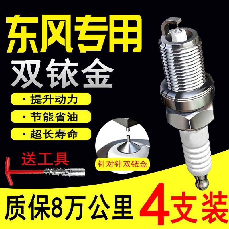 东风风行T5 M5菱智M3 SX6 S500原厂M7 M6双铱金X3景逸X5 XV火花塞