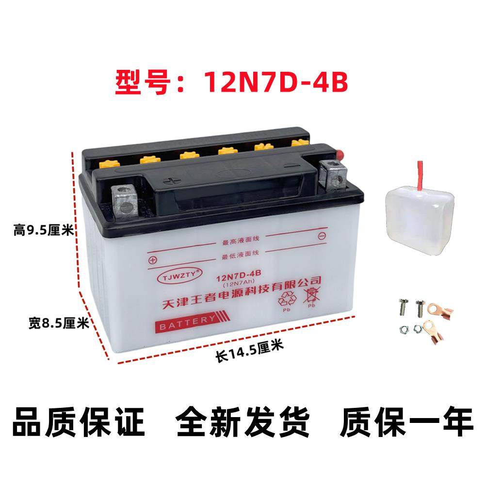 125女士滑板车专用12N7D-4B海王星悦星机车电瓶铅酸加水蓄电池
