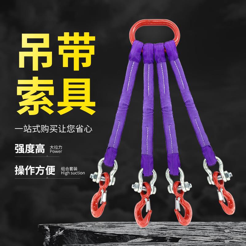 带钩吊带起重挂钩两腿四爪吊钩布带柔性吊装带组合2吨3腿吊具吊绳