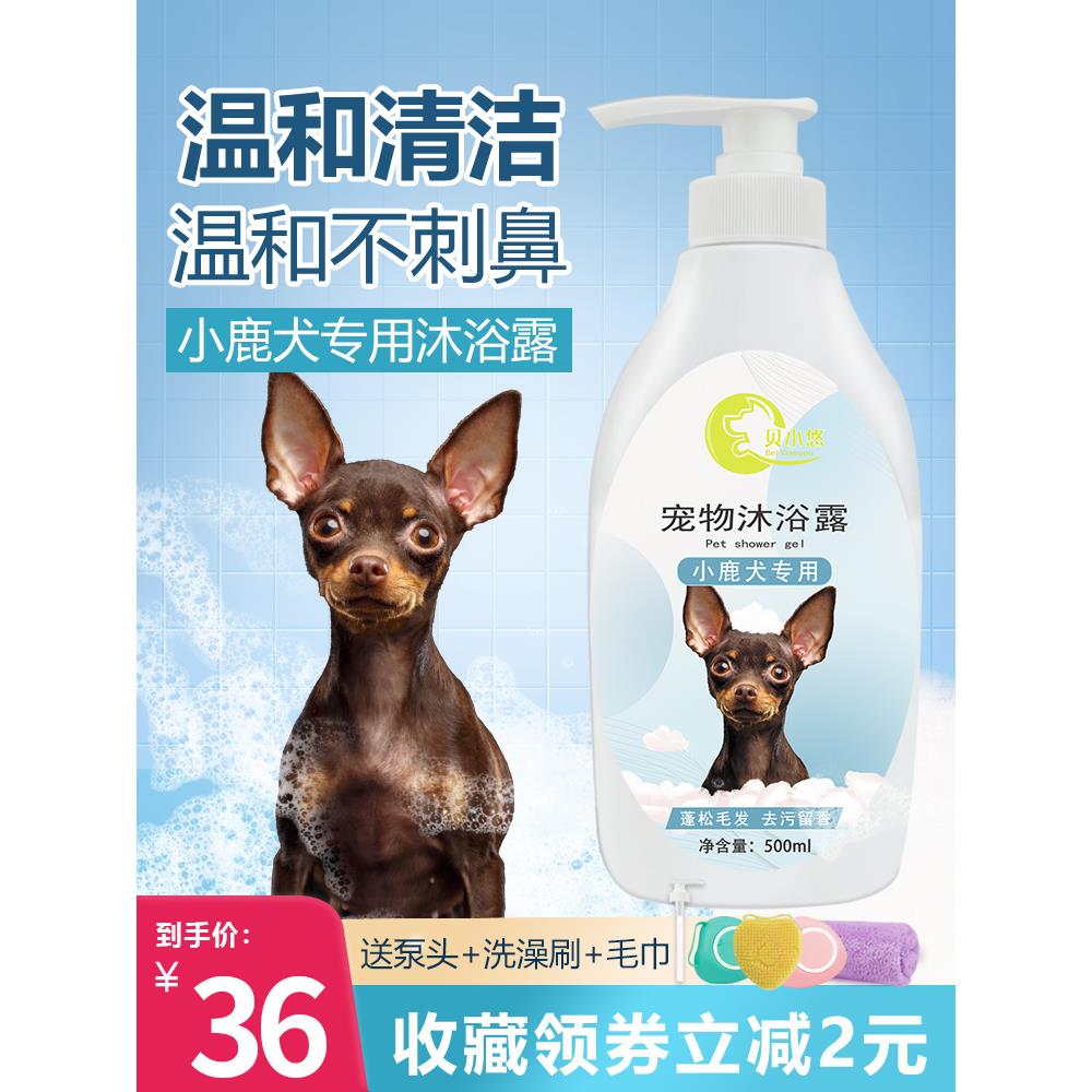 小鹿犬专用沐浴露大全洗澡沐浴乳沐浴液宠物用品香波狗狗留香