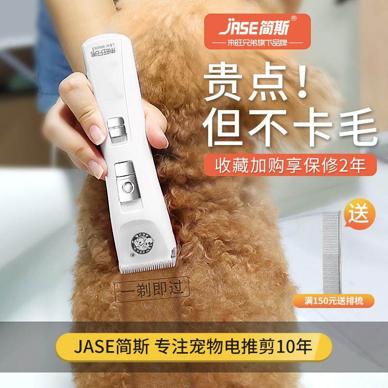 简斯宠物剃毛器狗狗电推剪猫咪留毛推子不卡毛神器泰迪专用理髲