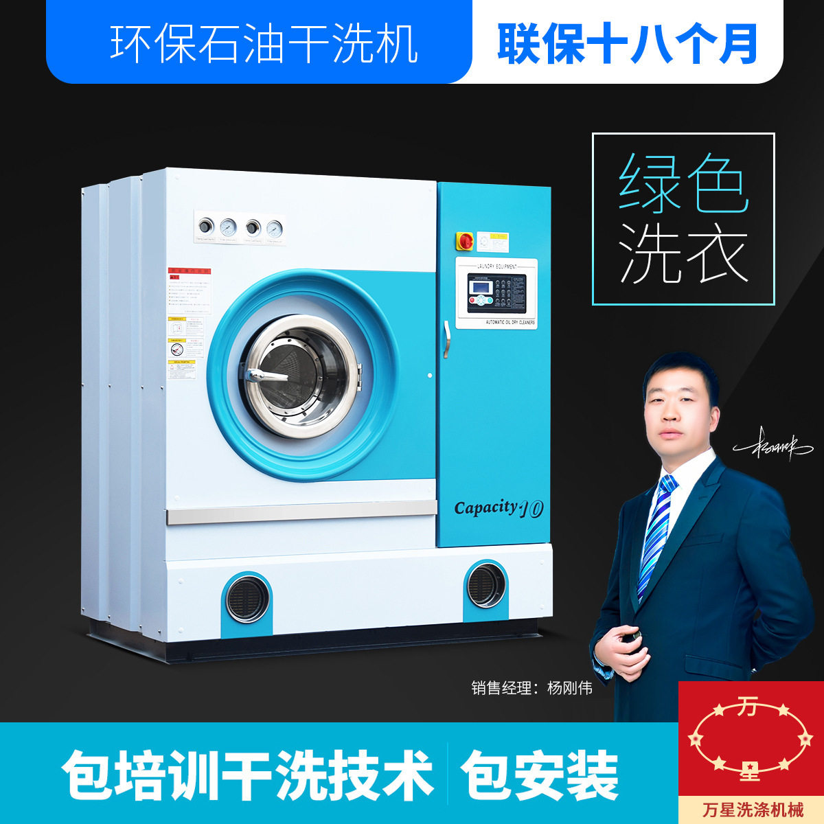 万星厂价供应洗衣店加盟干洗店全套设备干洗机水洗机以及烘干机