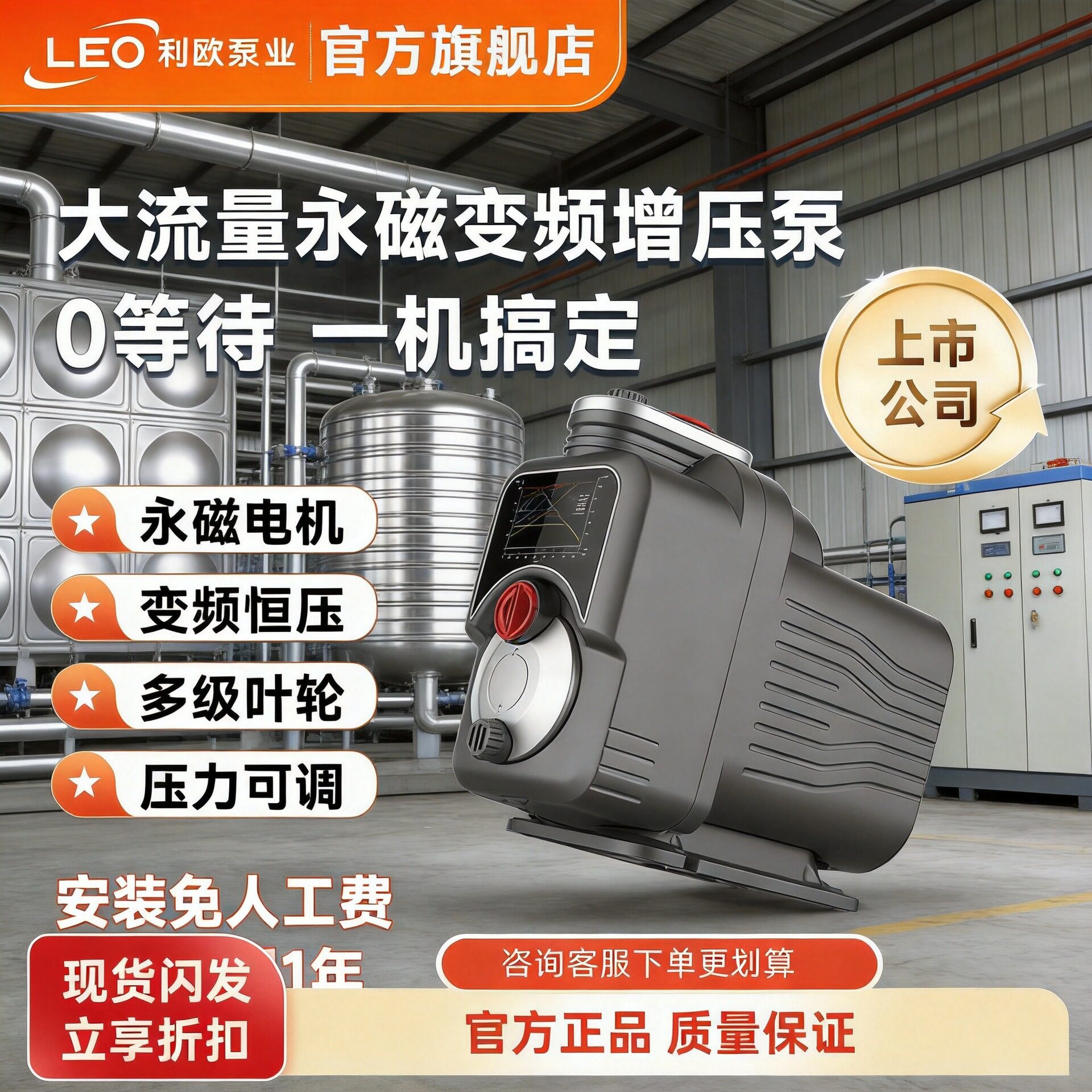 利欧水泵永磁变频增压泵全自动不锈钢全屋自来水管道自吸泵抽水