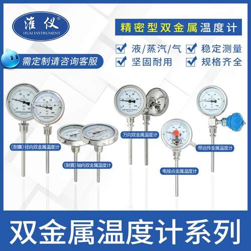 -双金属温度计wss-411 不锈钢工业温度计锅炉圆盘温度表 径向