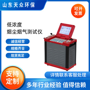 低浓度烟尘烟气检测仪大流量烟尘烟气测试仪便携式烟气检测仪