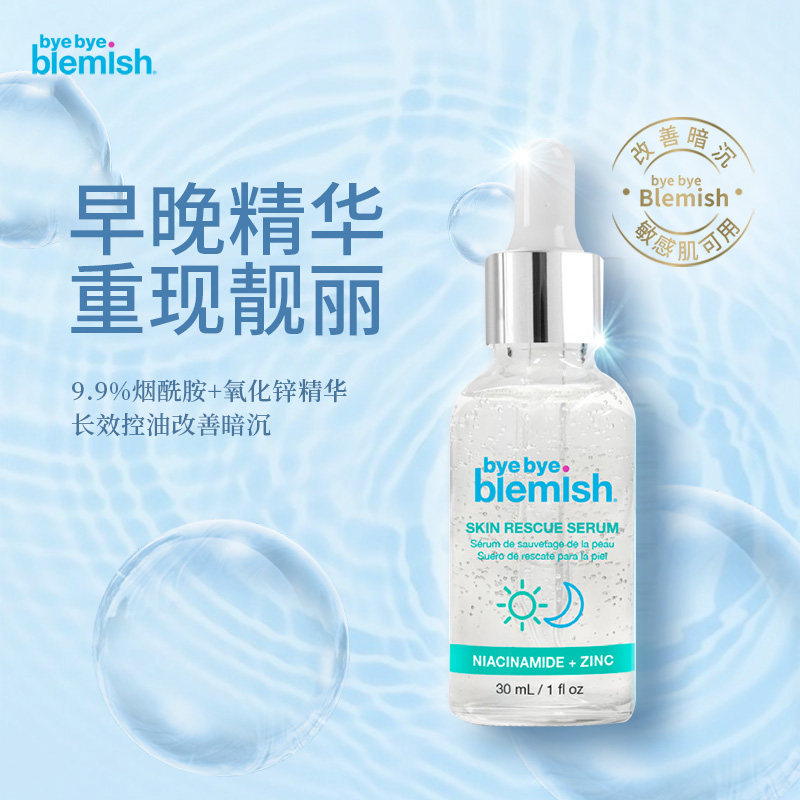 ByeByeBlemish烟酰胺精华秋冬补水提亮肤色重现靓丽熬夜急救保湿