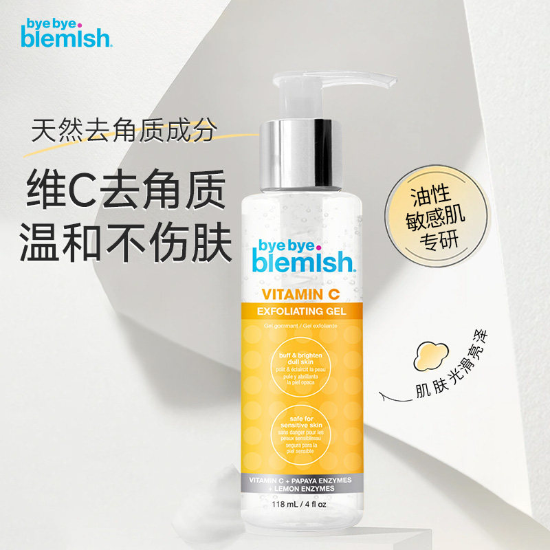 ByeByeBlemish去角质啫喱去死皮
