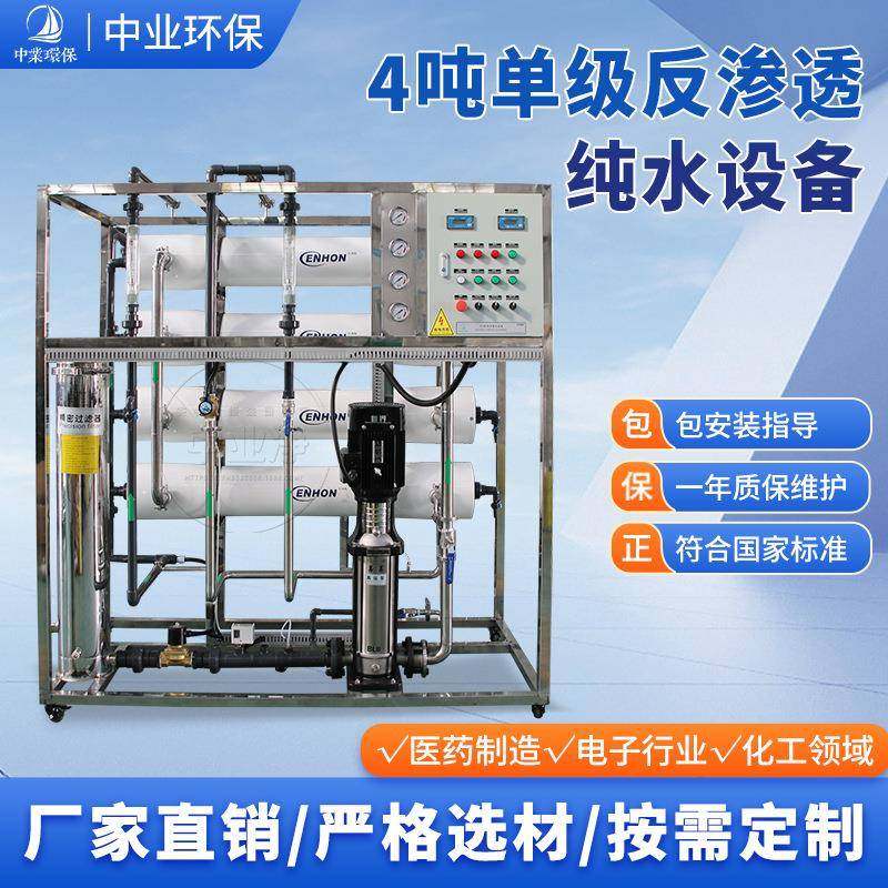 设备厂家工业水处理纯水机软化水制水机反渗透纯水超滤净水器设备