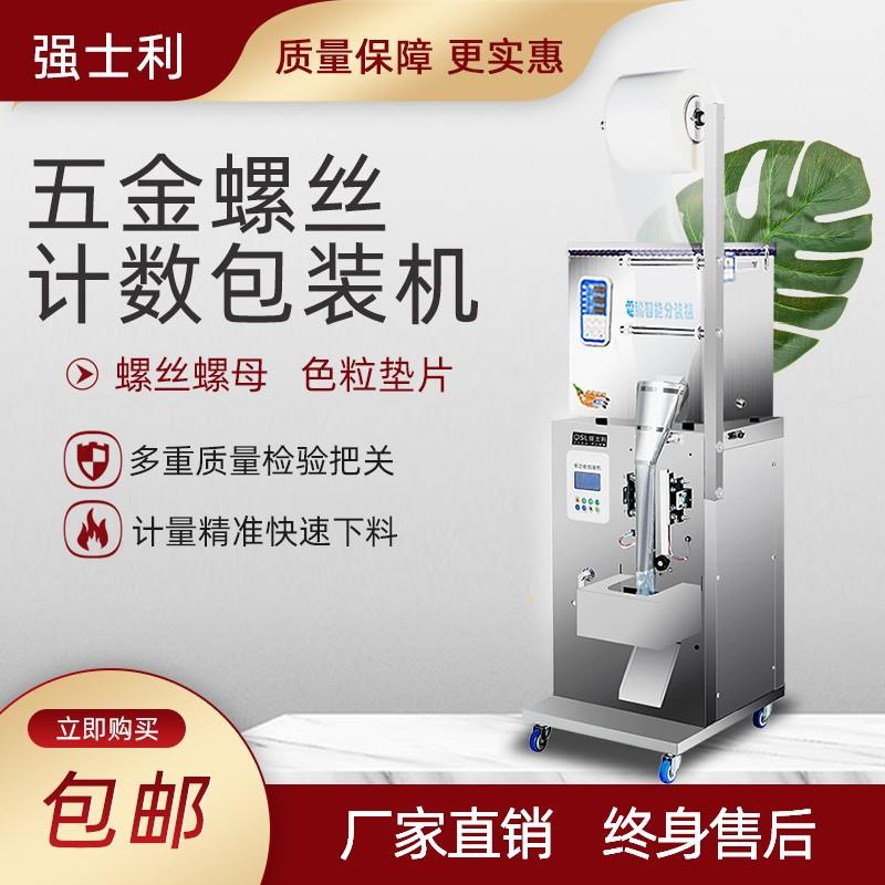 全自动多头红外线计数包装机器气动点数螺丝螺母垫片家具五金配件