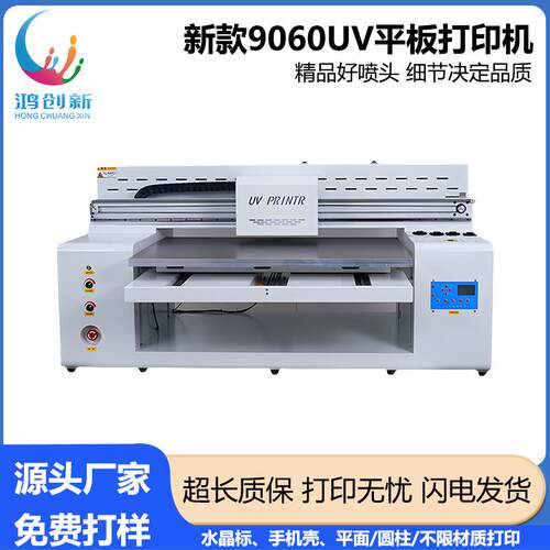 9060UV平板打印机水晶标手机壳亚克力服装t恤烫金印花广告喷绘机