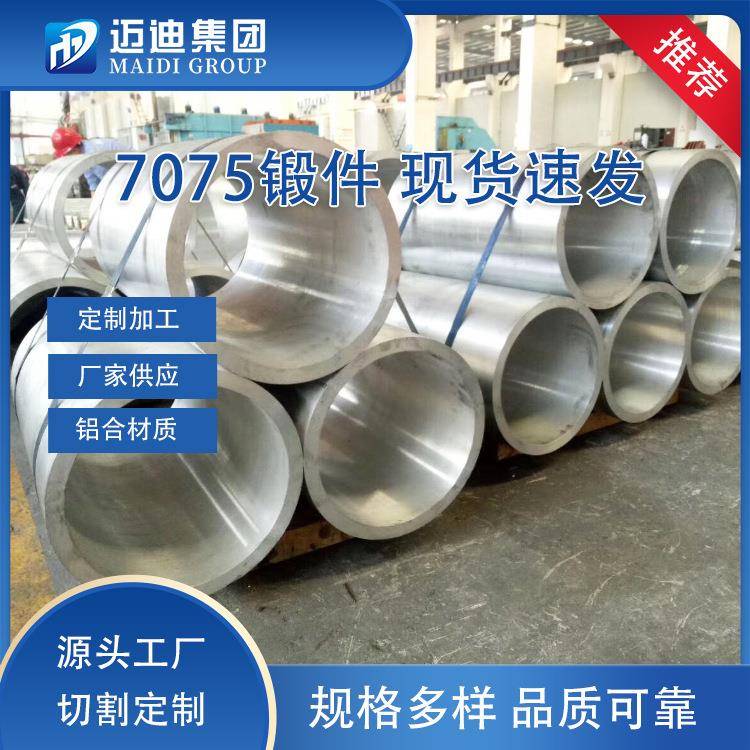 7A04铝合金锻件7075铝锻件铝合金铝管耐磨铝管大口径无缝锻管定制