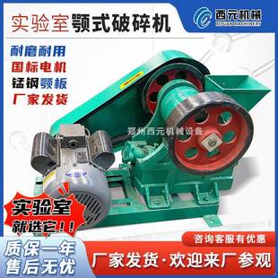 破碎机矿石石英石水泥玻璃煤矸石冶金化验室破碎机 小型实验室鄂式