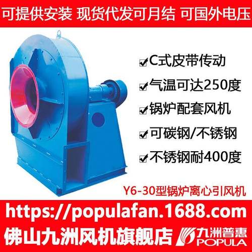 锅炉引风机九洲Y6-30锅炉引风机耐温耐热离心通风机锅炉引风