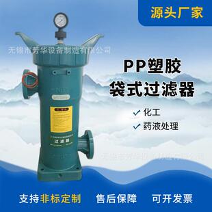 厂家PP塑料过滤器工业水化学液体专业过滤器废水PPH袋式过滤器
