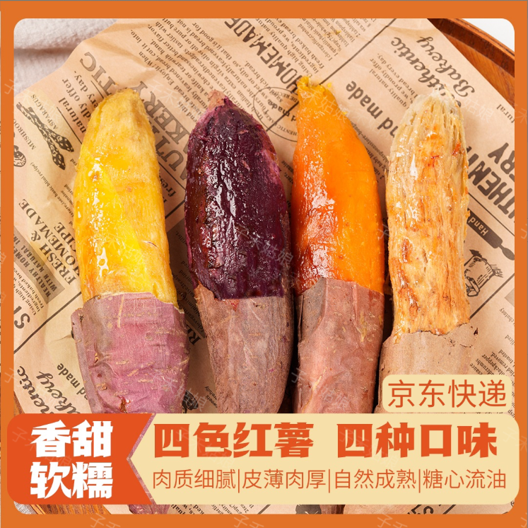 子禾姑娘山东烤地瓜烤红薯烤番薯