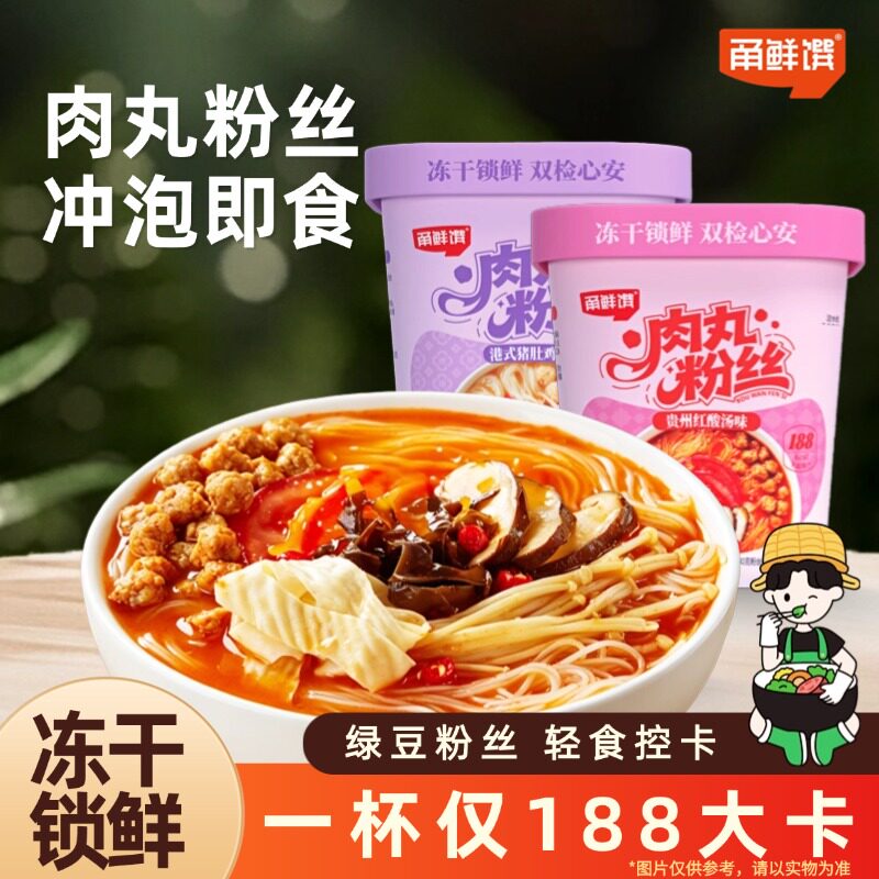甬鲜馔冻干肉丸绿豆粉丝汤