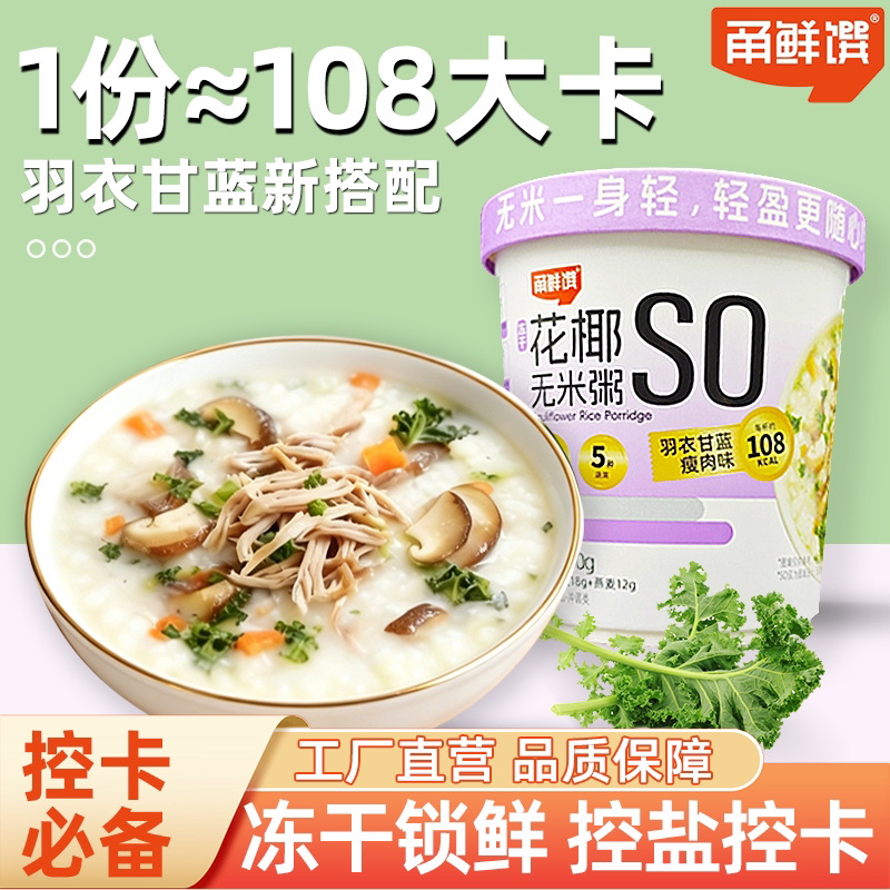 甬鲜馔花椰无米杯装速食粥控卡