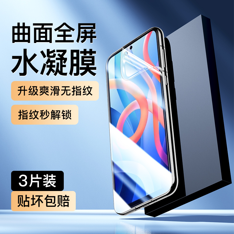 适用红米note11水凝膜曲面覆盖